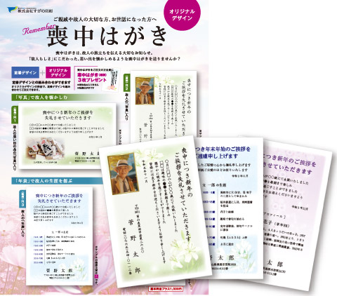 喪中はがき2023 オリジナルデザイン