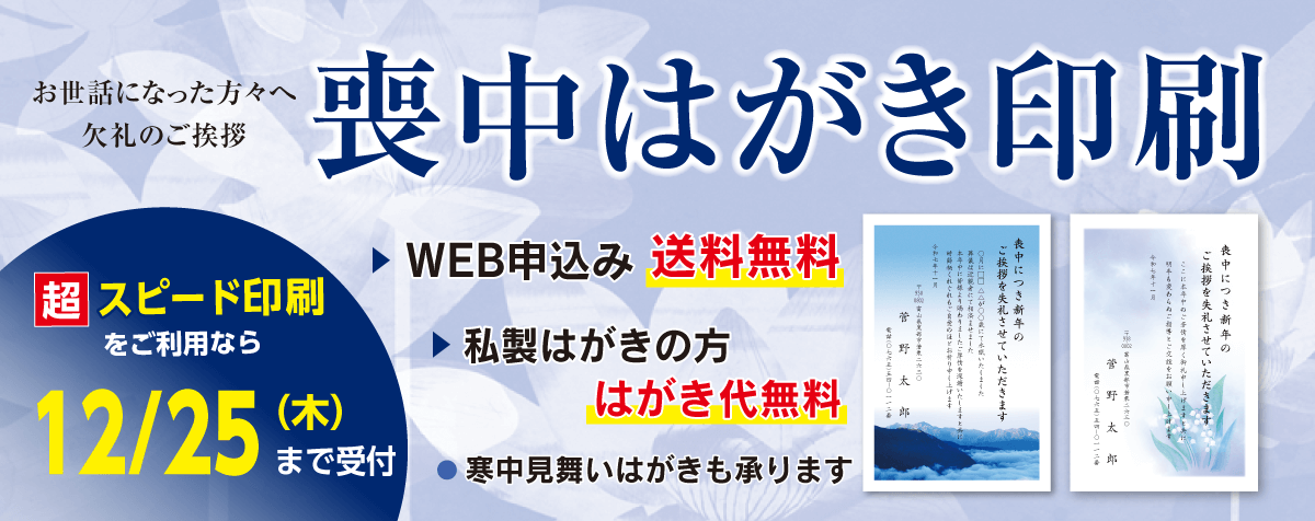 すがの印刷の喪中はがき印刷2025