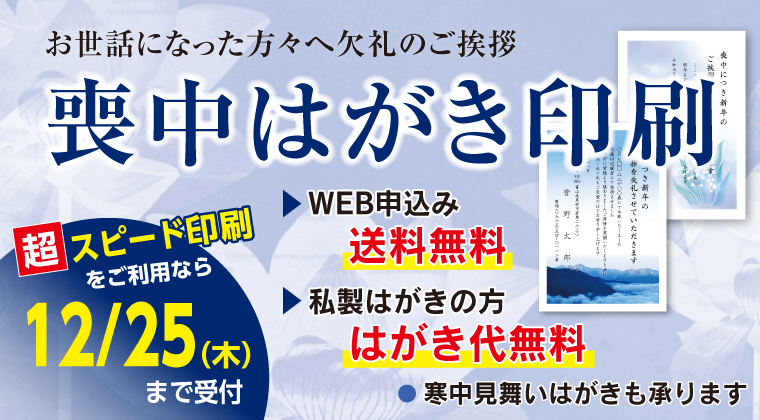 すがの印刷の喪中はがき印刷2025